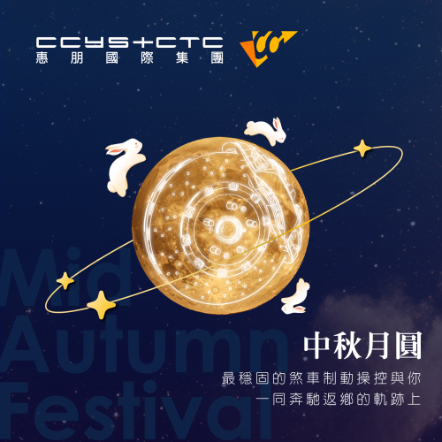 2025 Happy Mid-Autumn Festival